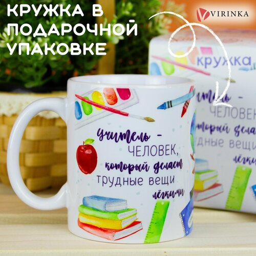 Кружка подарок учителю; преподавателю; репетитору