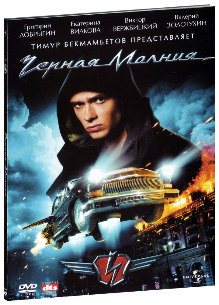 Черная Молния. Специальное издание (DVD)