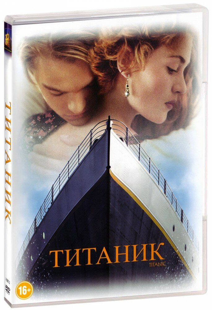 Титаник (DVD)