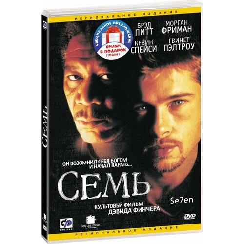 Фильмы Дэвида Финчера: Семь / Бойцовский клуб (2 DVD) футболка тренировочная бойцовский клуб орк