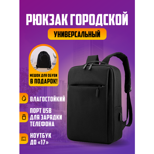 фото Рюкзак городской мужской черный классический универсальный / рюкзак унисекс спортивный для тренировок / рюкзак школьный для подростка yudan
