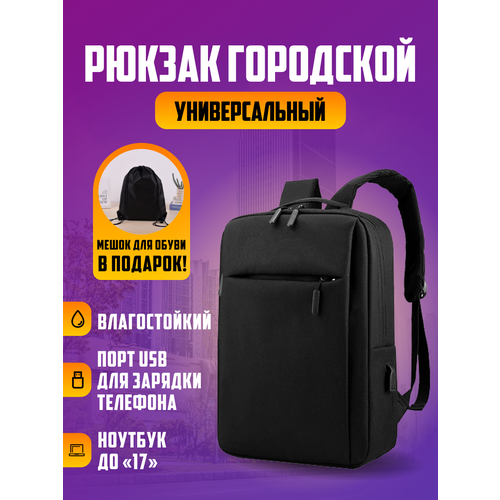 Рюкзак городской мужской черный классический универсальный / Рюкзак унисекс спортивный для тренировок / Рюкзак школьный для подростка