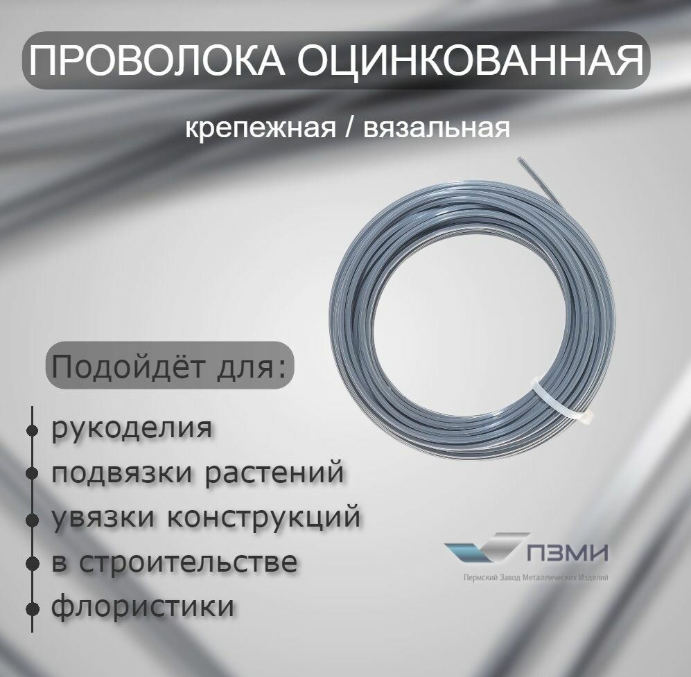 Проволока оцинкованная термообработанная 2 мм бухта 26 м. вязальная проволока, стальная железная о/к торговая отож цинк ГОСТ 3282-74 - фотография № 2