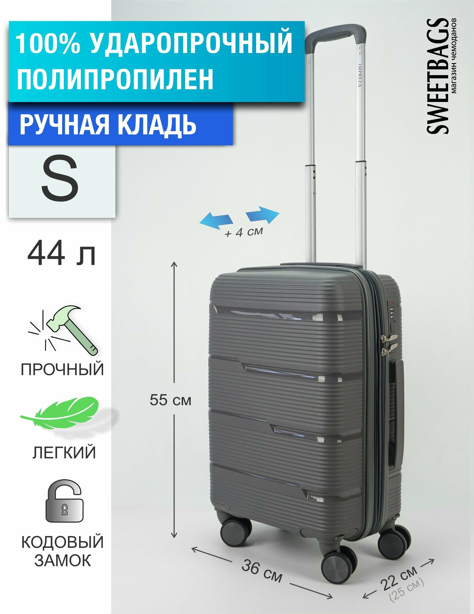 Чемодан Sweetbags маленький (ручная кладь) из полипропилена с расширением на 4-х съемных колесах с кодовым замком (Orlean) темно-серый S