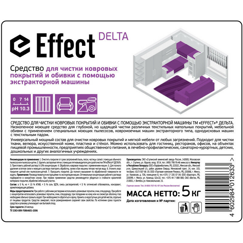 Средство для чистки ковровых покрытий и обивки Delta 402 Effect