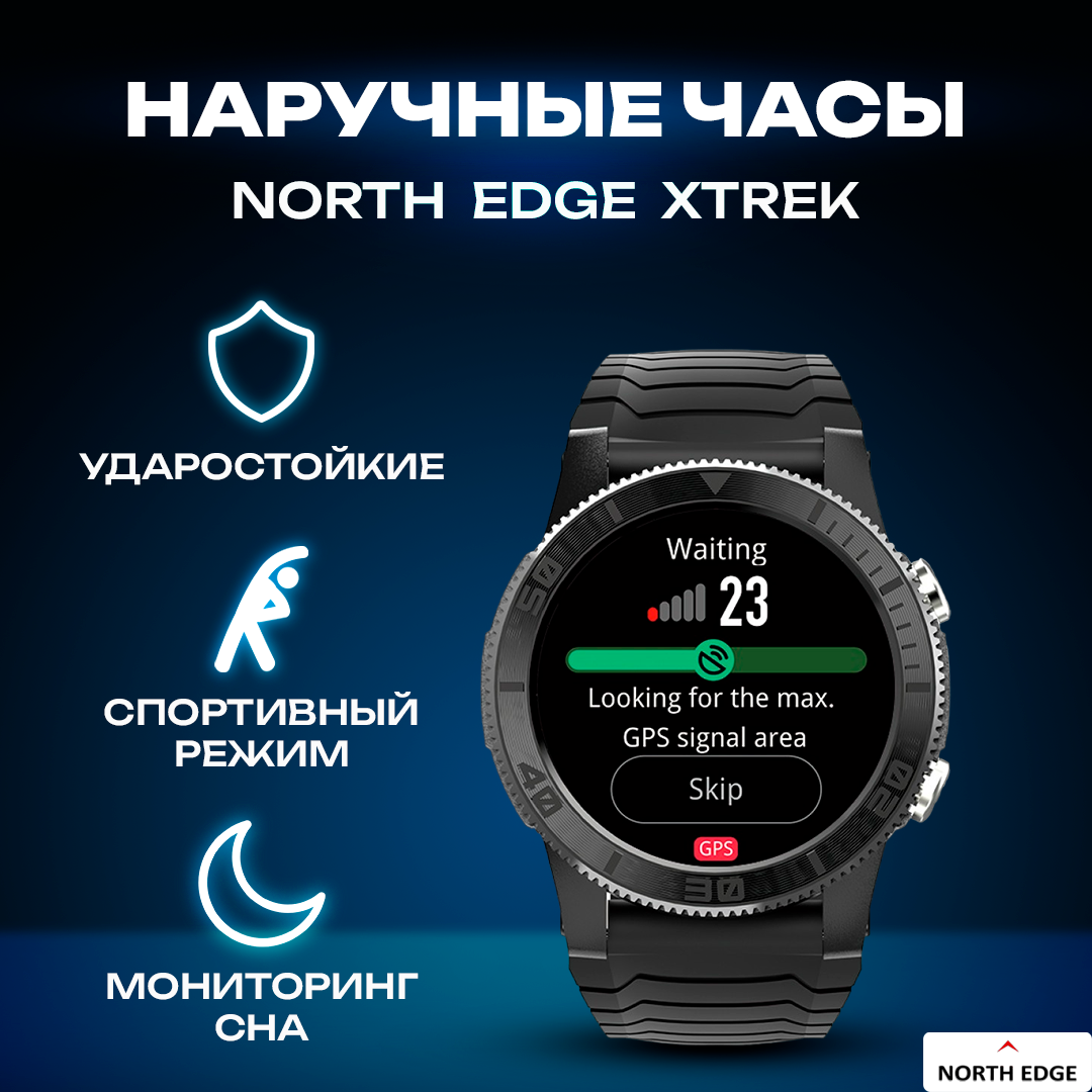 Часы наручные, тактические, NORTH EDGE XTREK, черные