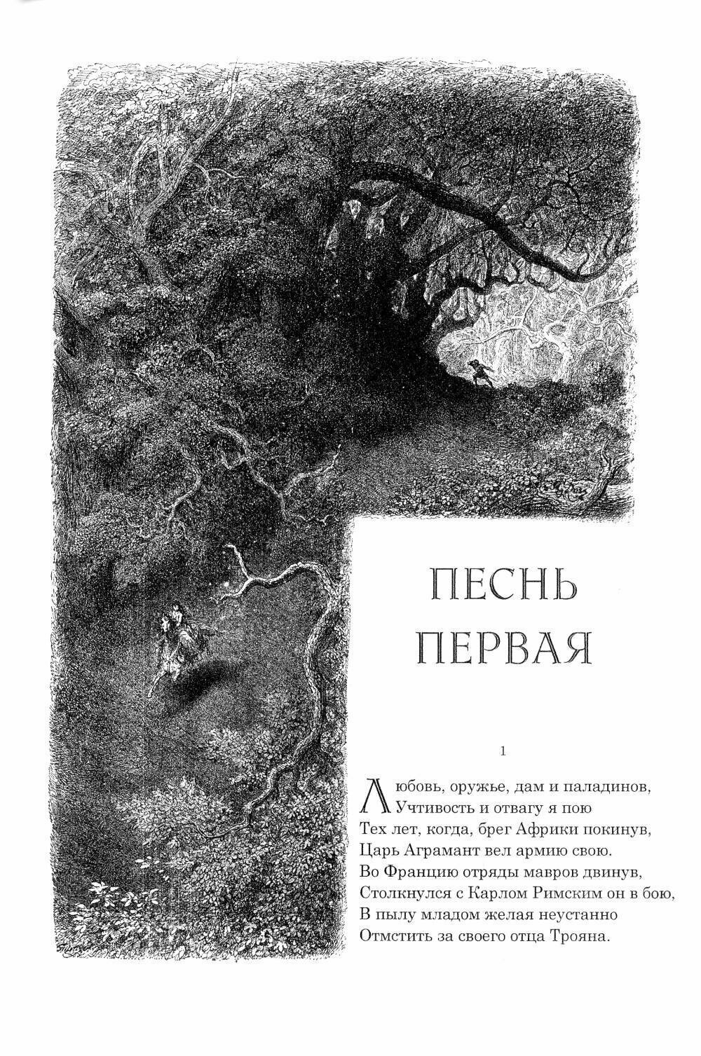 Неистовый Роланд. В 3-х томах (Лудовико Ариосто) - фото №6