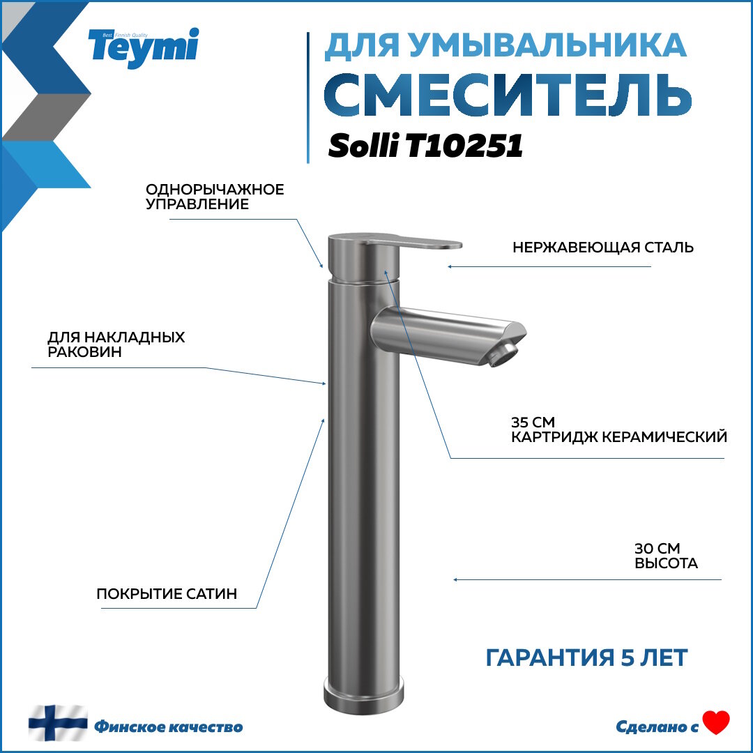 Комплект Teymi: Раковина Solli 41 + смеситель Solli высокий, сатин F00282 - фотография № 2