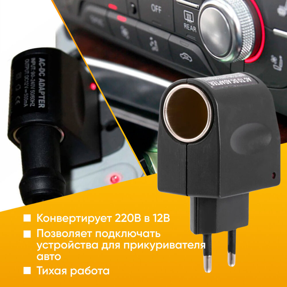 Переходник адаптер прикуриватель 220 V на 12 V — фото 2