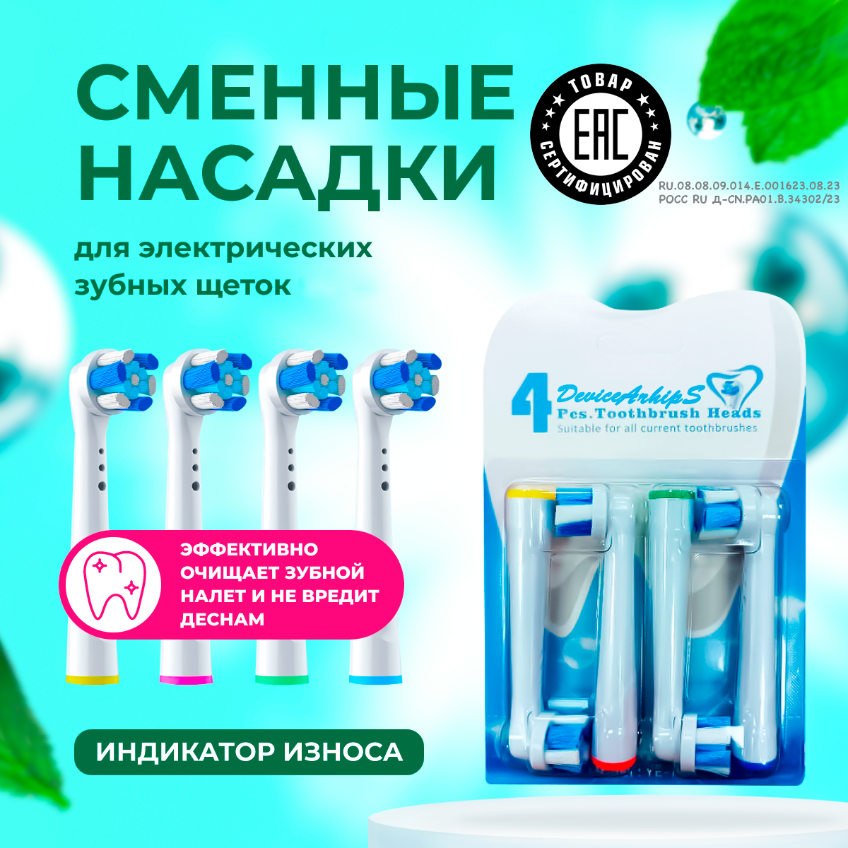 Насадки для зубной щетки Oral-B, жесткие. DeviceArhipS YE-70a.