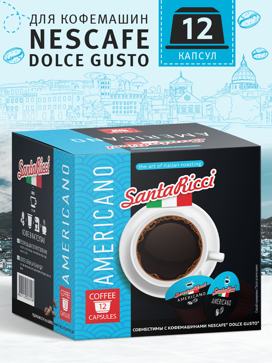 Кофе молотый Santa Ricci в капсулах, капсулы dolce gusto американо, для кофемашины дольче густо, 12 шт.