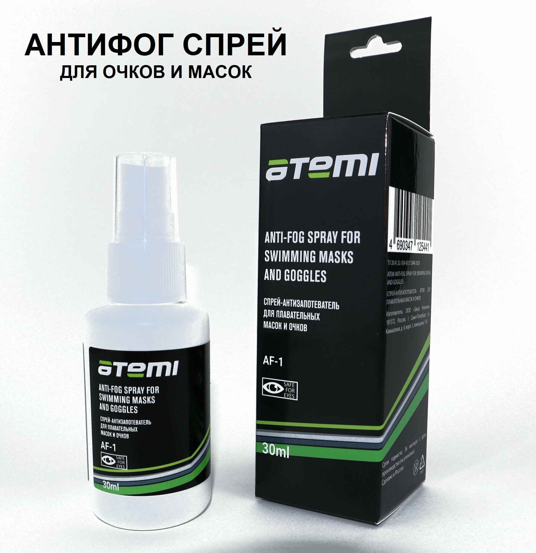 Антифог ATEMI AF1 30 мл, серый