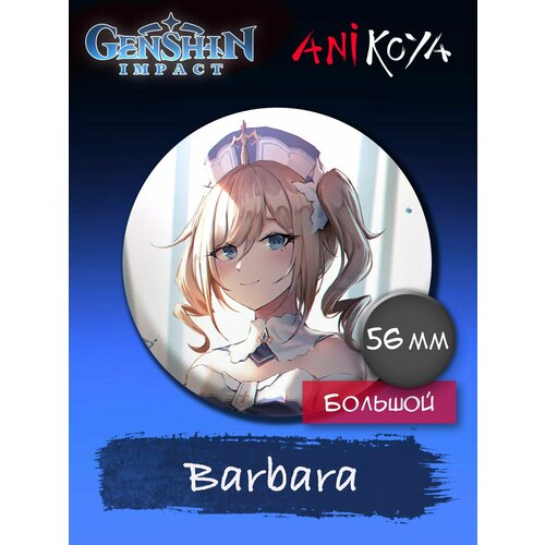 Значок AniKoya фигурка барбара геншин импакт barbara genshin impact