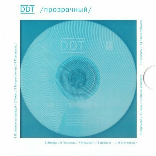 Audio CD ДДТ. Прозрачный. Deluxe (CD)