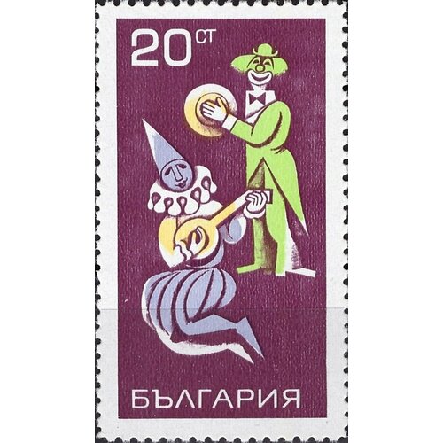 1969 112 марка болгария клоуны цирк ii θ (1969-112) Марка Болгария Клоуны Цирк III O