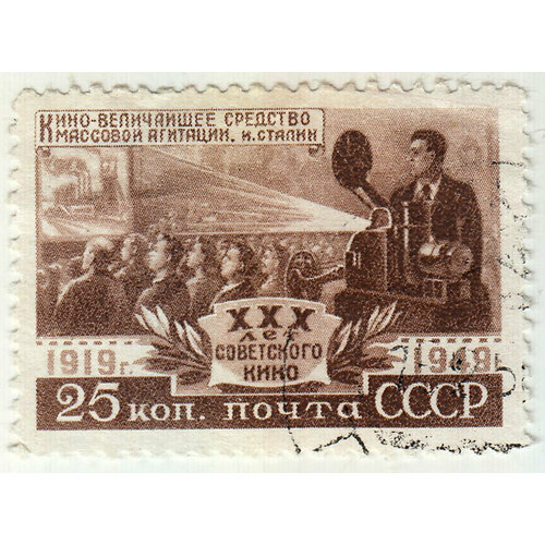 (1950-015) Марка СССР Кинопоказ 30 лет советскому кино I Θ