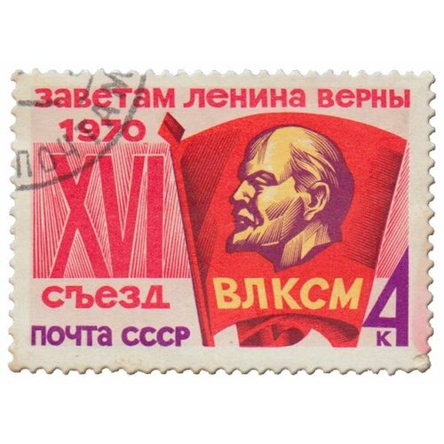 (1970-056) Марка СССР Значок влксм Стандартный выпуск XVI съезд влксм III Θ 1970 056 марка ссср значок влксм стандартный выпуск xvi съезд влксм iii θ