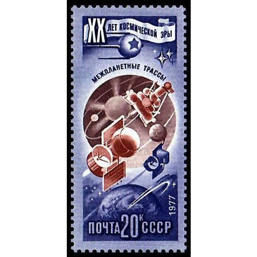 (1977-074) Марка СССР Исследование планет 20 лет космической эры II Θ