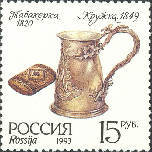 (1993-025) Марка Россия Табакерка и кружка Серебро Московского Кремля III O 1992 46 марка россия архангельский собор соборы московского кремля iii o