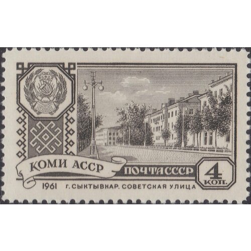 (1961-064) Марка СССР Коми асср Столицы автономных республик II Θ 1961 063 марка ссср кабардино балкарская асср столицы автономных республик iii o