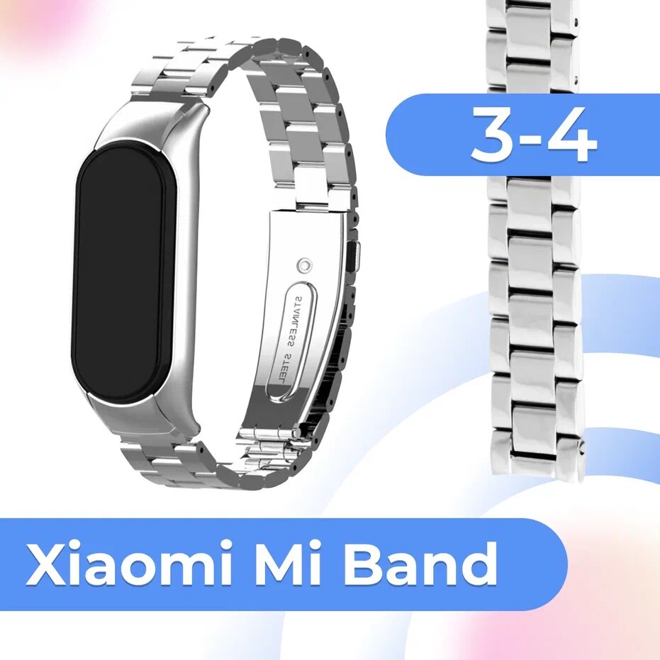 Металлический блочный ремешок для фитнес трекера Xiaomi Mi Band 3 и 4 / Стальной браслет на умные смарт часы Сяоми Ми Бэнд 3 и 4 / Серебро