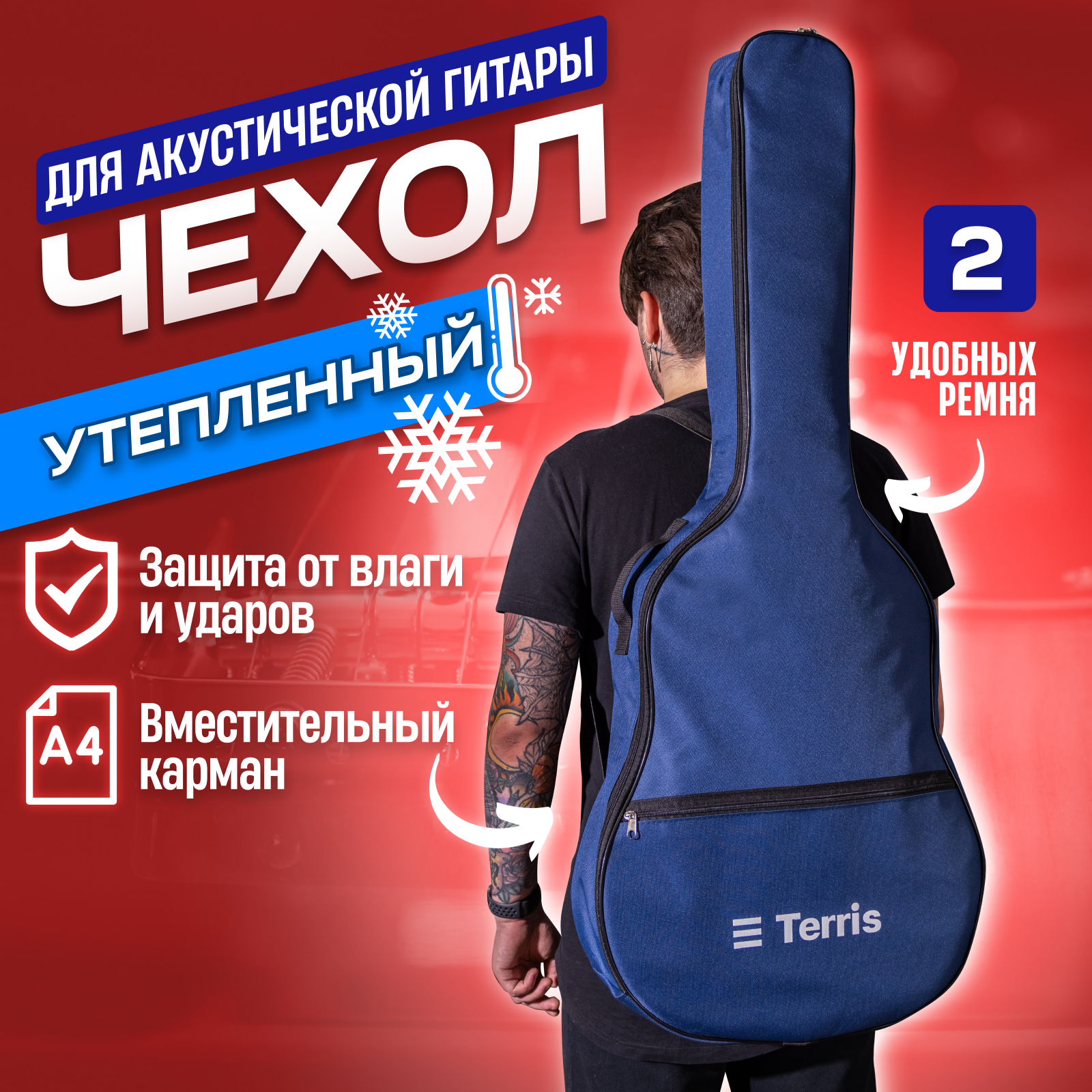 TERRIS TGB-A-05 BL чехол для акустической гитары, утепленный