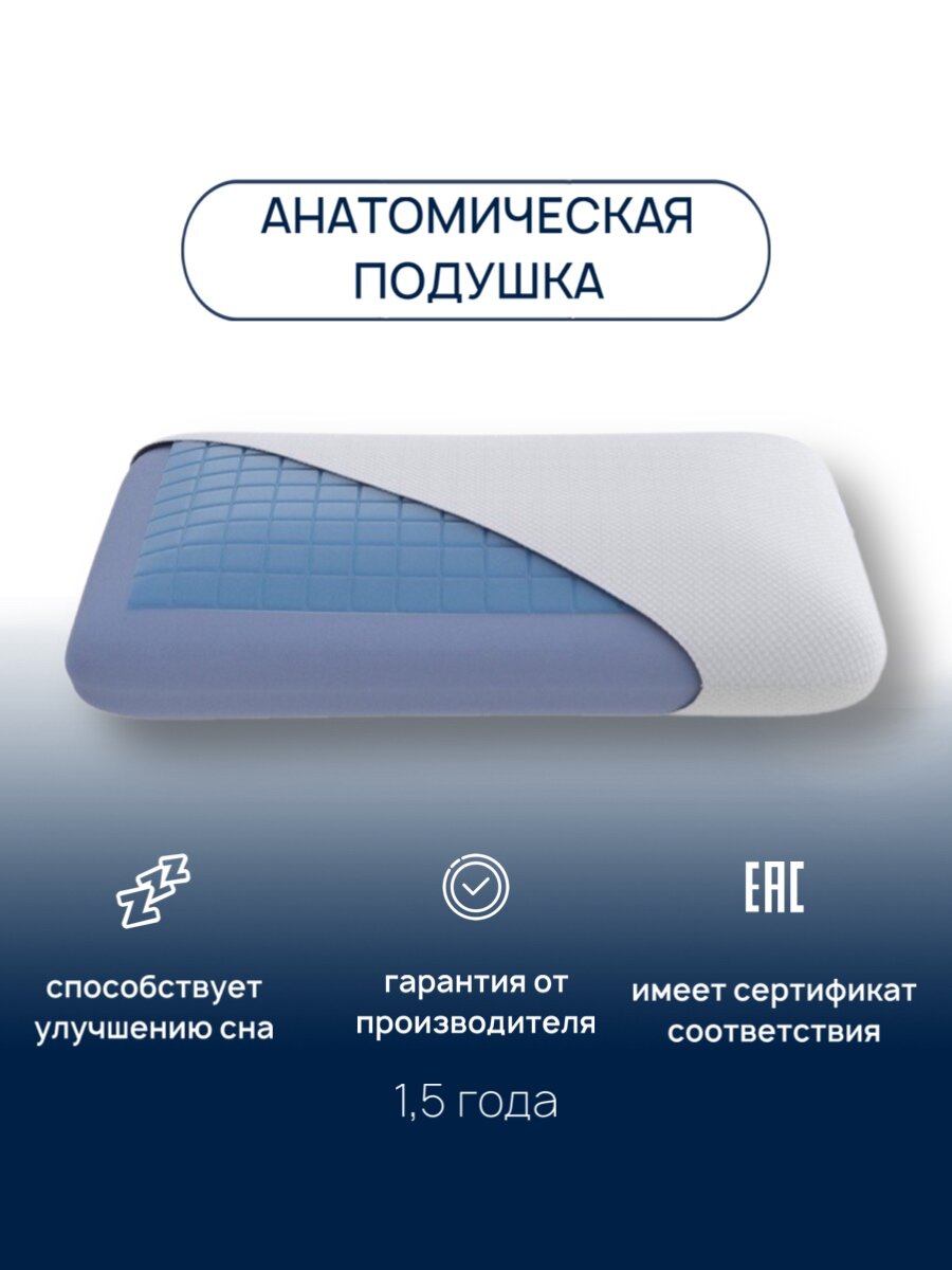 Подушка для сна (анатомическая) с охлаждающим гелем и эффектом памяти, съемным трикотажным чехлом, для взрослых, 41х61х13 см - фотография № 3