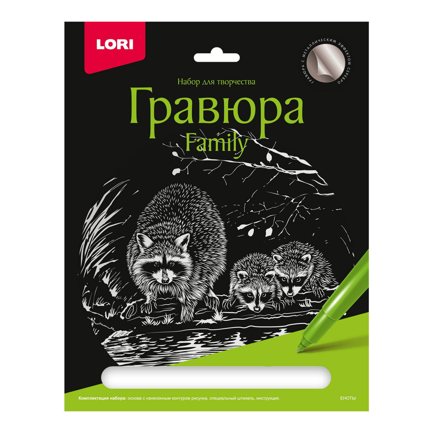 Гравюра LORI Family большая, с эффектом серебра Еноты, 18х24 см (Гр-648)