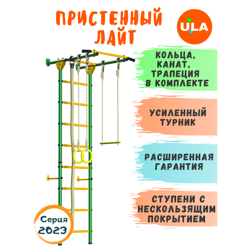 Шведская стенка «Пристенный Лайт», ступени противоскользящие, цвет Зелено-желтый шведская стенка пристенный лайт ступени противоскользящие цвет пастель