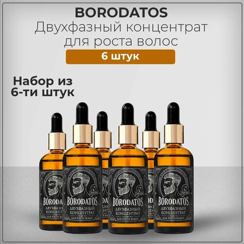 Borodatos Двухфазный концентрат для роста волос Бородатос, для роста волос и бороды, с прокапилом, набор из 6 штук 6*100 мл