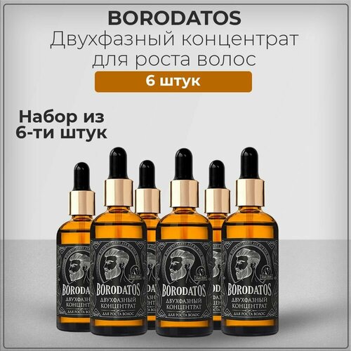 Borodatos / Бородатос Двухфазный концентрат для роста волос, для роста волос и бороды, с прокапилом 100 мл (набор из 6 штук) концентрат для роста волос borodatos двухфазный 100 мл