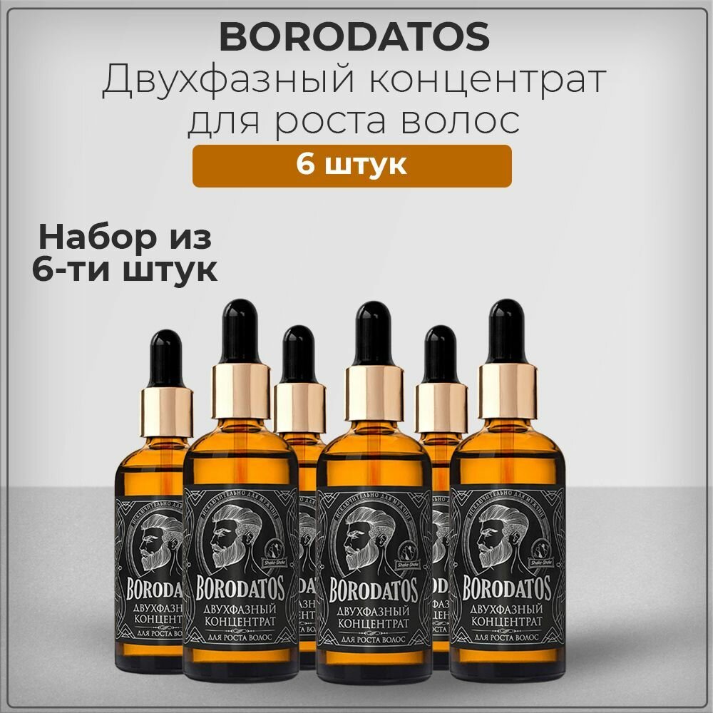 Borodatos Двухфазный концентрат для роста волос Бородатос, для роста волос и бороды, с прокапилом, набор из 6 штук 6*100 мл