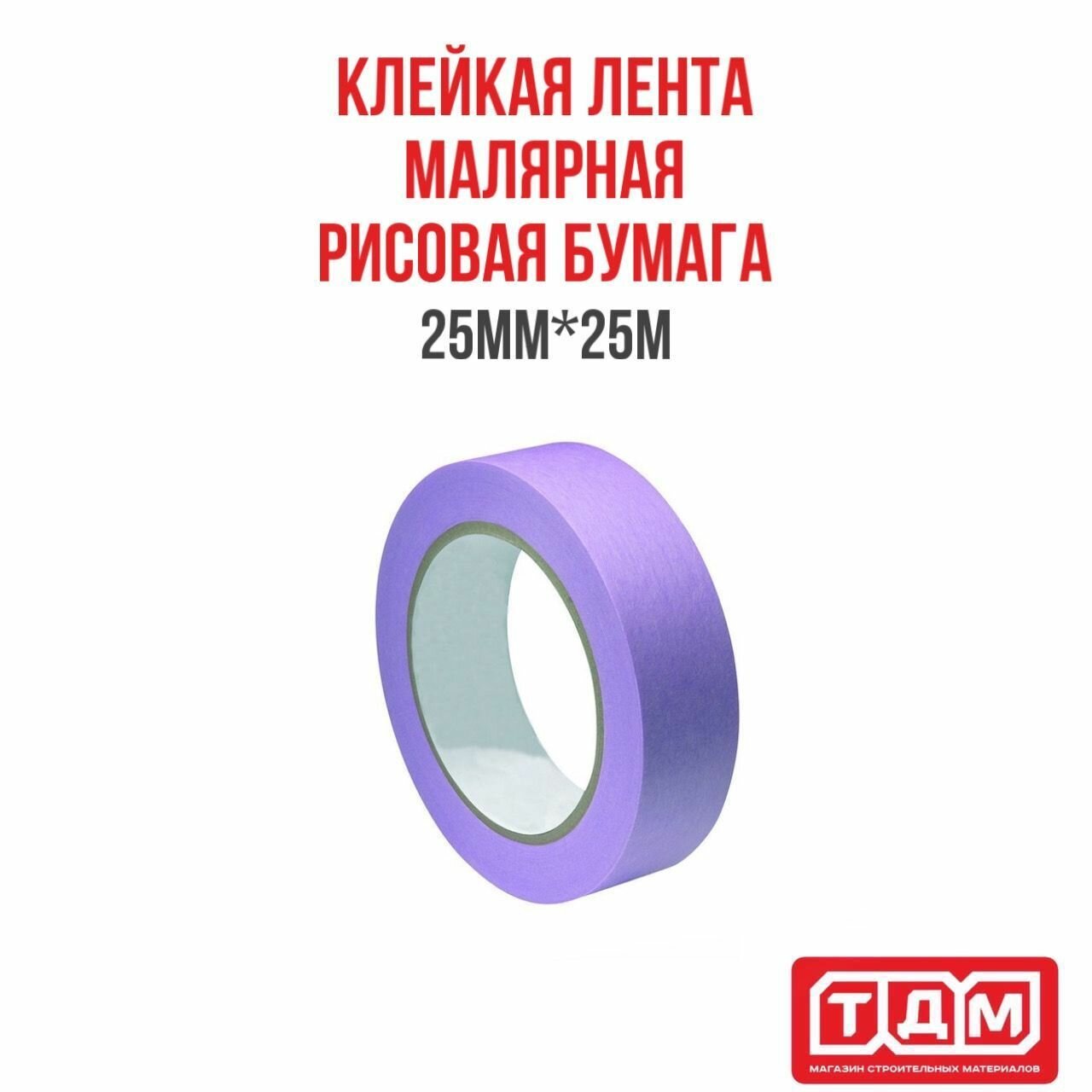 фото Малярная клейкая лента (рисовая бумага) HOWARD 25мм х 25м Delicate четкая линия