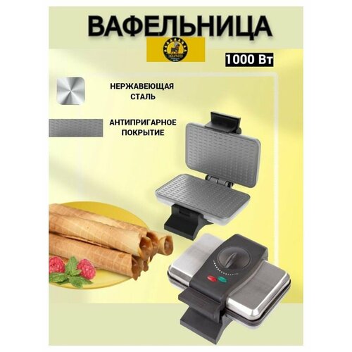 Вафельница электрическая Василиса В4-1000 1000Вт орешница антиприг покр серебристый 299000₽