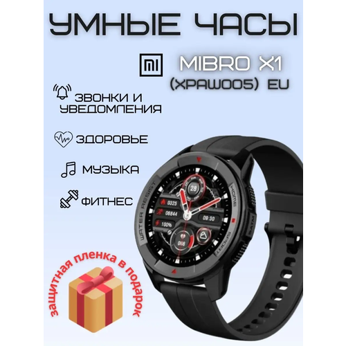 Умные часы Mibro X1 XPAW005 EU 699900₽
