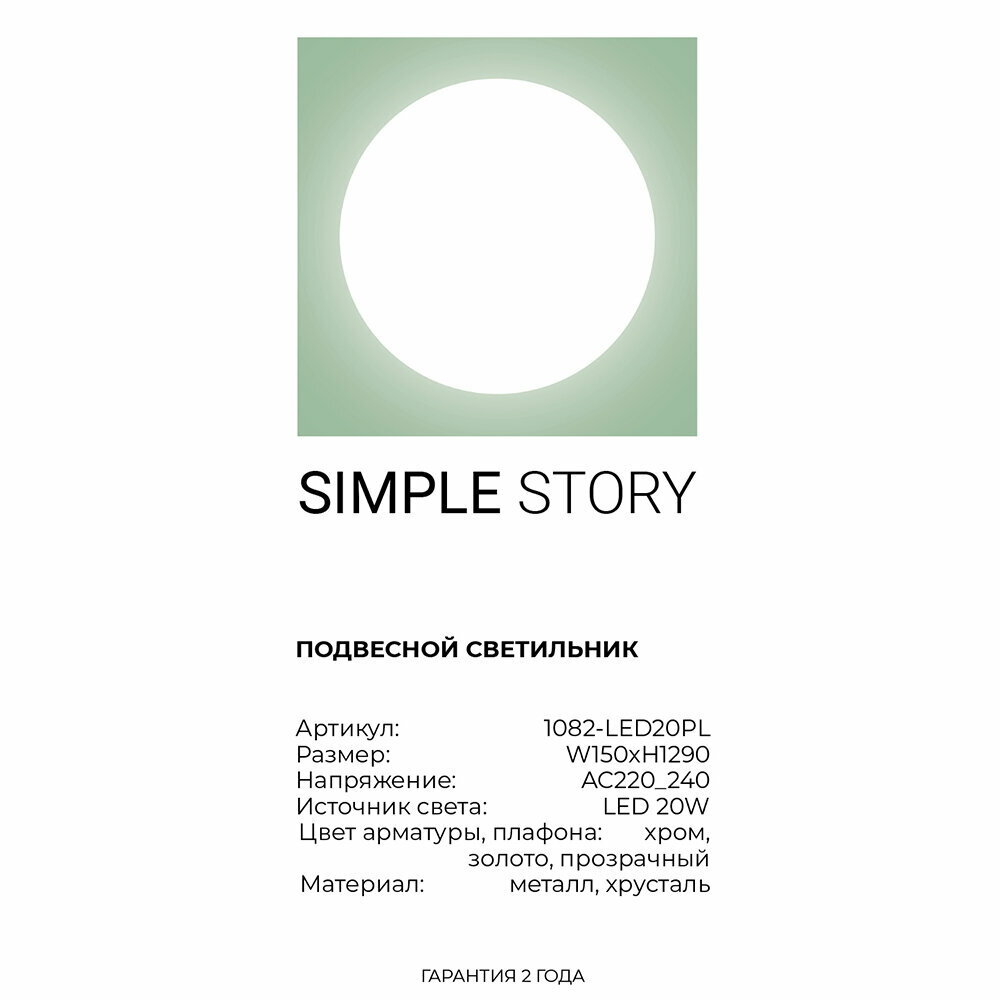 Светильник Simple Story 1082 1082-LED20PL - фото №5