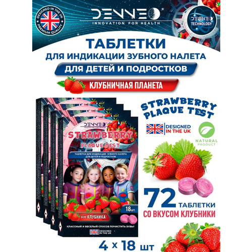DENNEO Индикатор зубного налета для детей и подростков клубничная планета, Великобритания, 4 упаковки по 18 штук