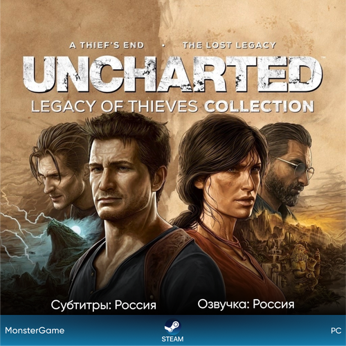 Игра UNCHARTED: Legacy of Thieves Collection для ПК | Steam, полностью на русском языке | Турция