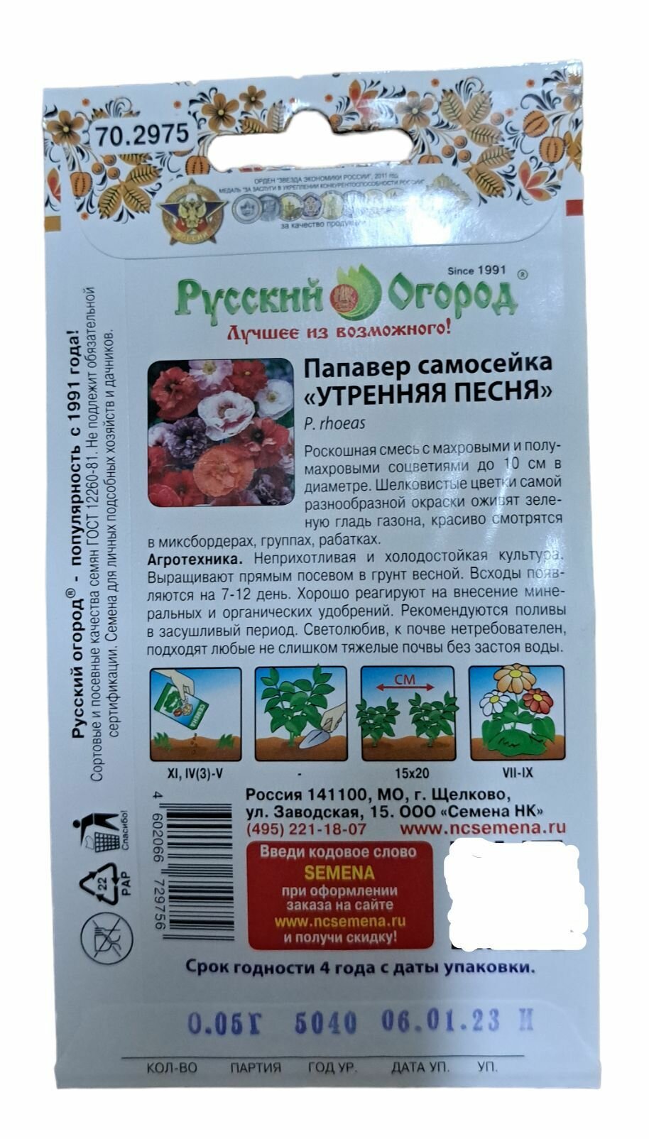 Цветы Папавер самосейка семена Утренняя песня (0,05г) * 5 упаковок, семена мака