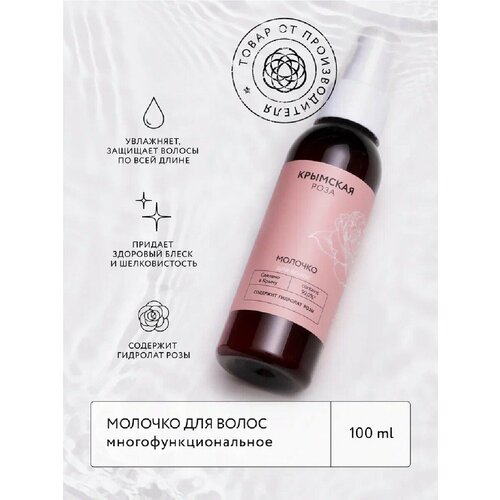 Молочко для волос Rosa Ab Origine многофункциональное 100 мл 566₽