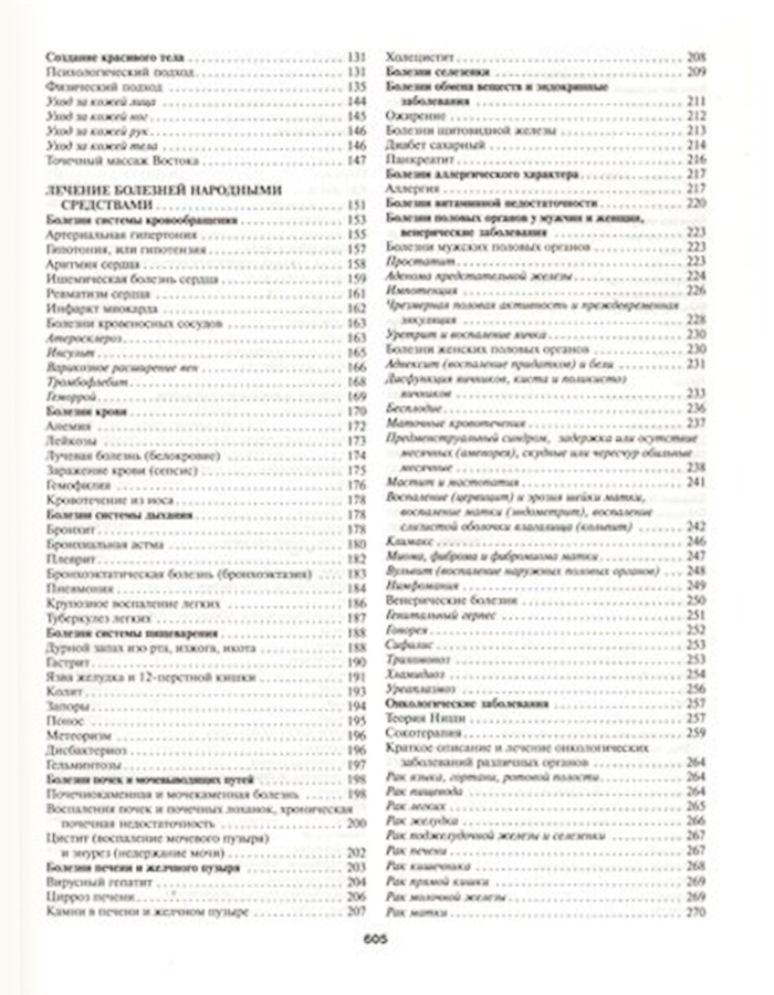 Большая энциклопедия народной медицины - фото №5