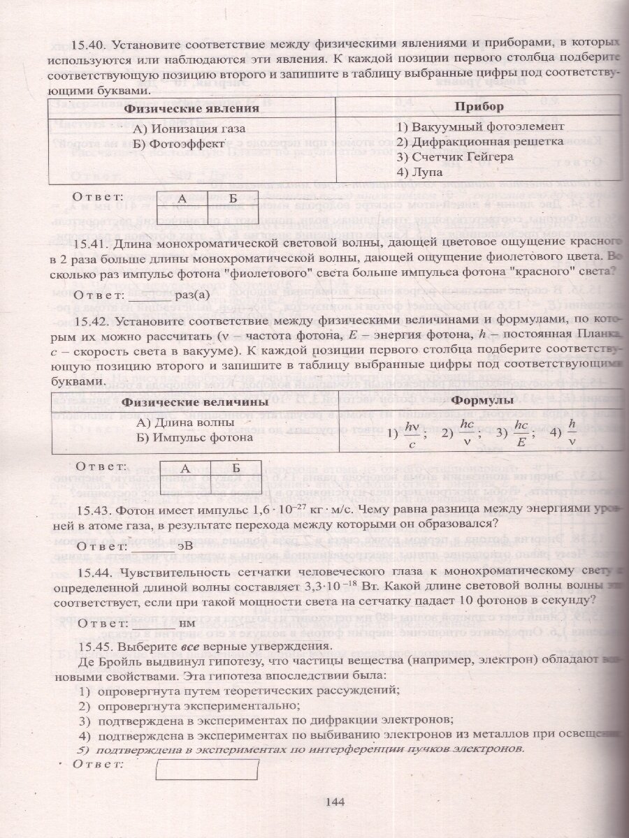 ЕГЭ-2024 Физика (Ханнанов Наиль Кутдусович, Орлов Владимир Алексеевич) - фото №4