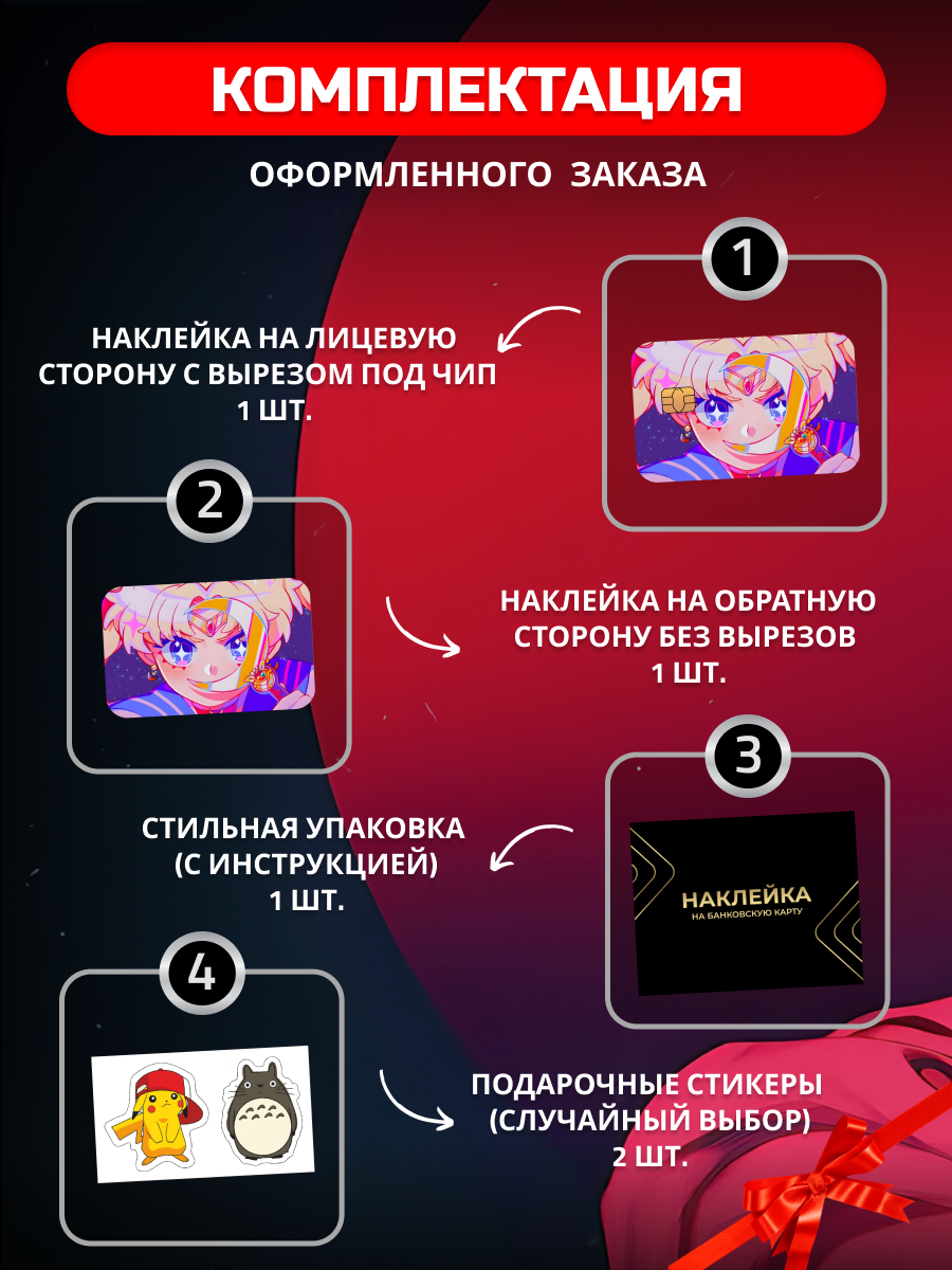 Наклейка на банковскую карту аниме Сейлор Мун красавица-воин манга двусторонняя (на обе стороны) с вырезом под чип — фото 1