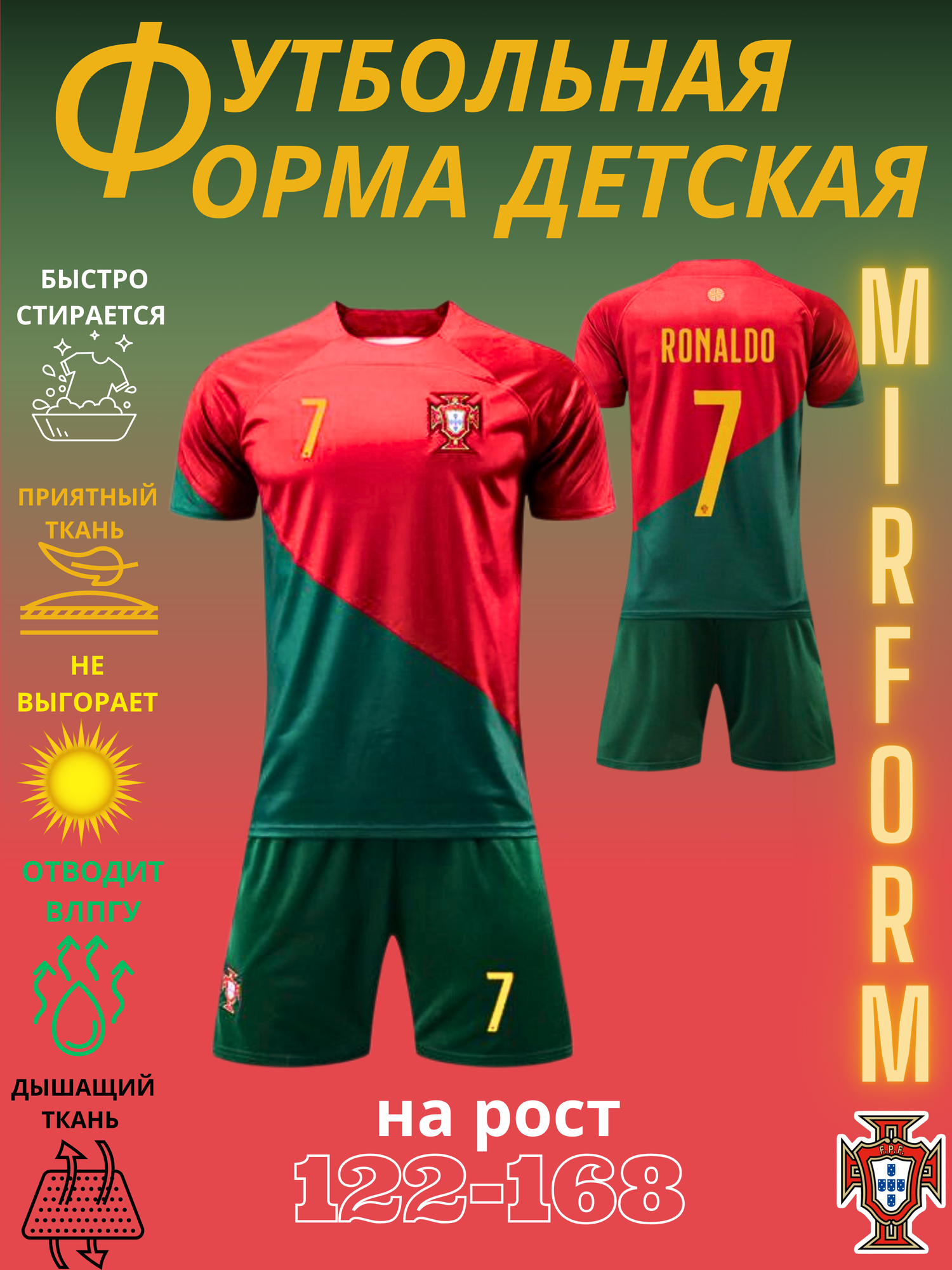 футбольная форма на мальчика роналдо португалия 28
