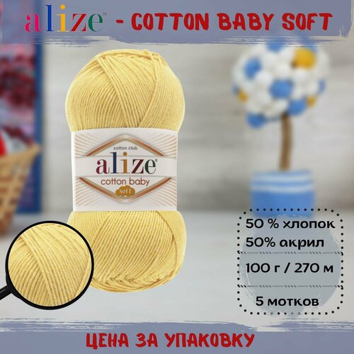 Пряжа ALIZE COTTON BABY SOFT (Ализе), лимон - 250, 50% хлопок, 50% акрил, 5 мотков, 100 г, 270 м.