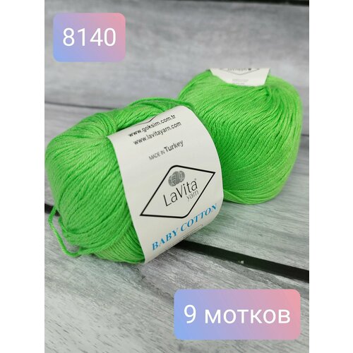 Полухлопок (хлопок с акрилом) Lavita Baby Cotton (9шт.)-8140