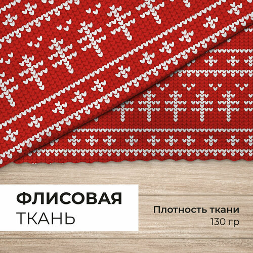 Ткань флис 