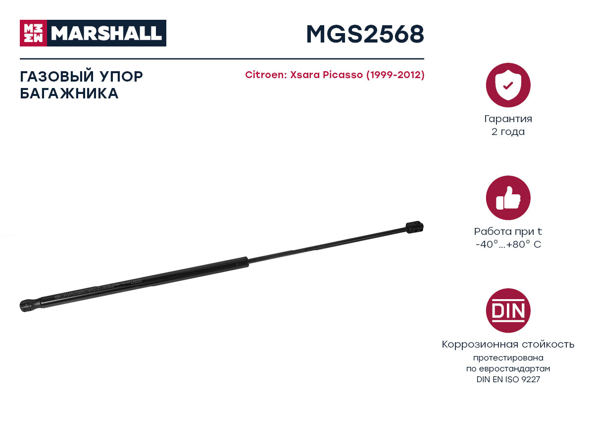 Газовый упор багажника Citroen Xsara Picasso (1999-2012) () Marshall MGS2568