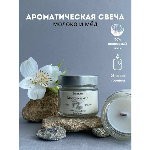 Свечи ароматические восковые для дома Молоко и мед