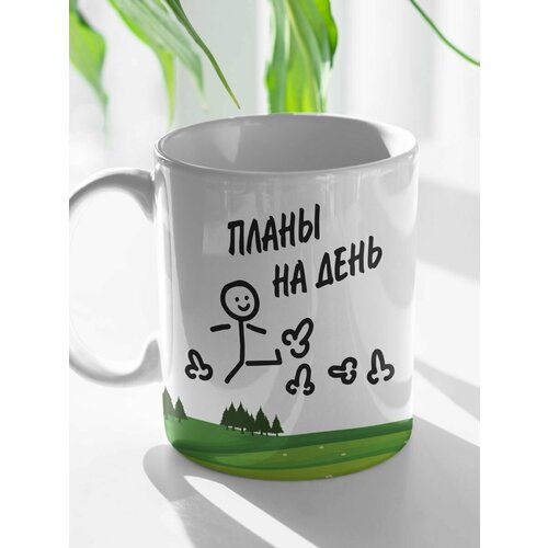 Кружка планы на день, 330 мл, 1шт.